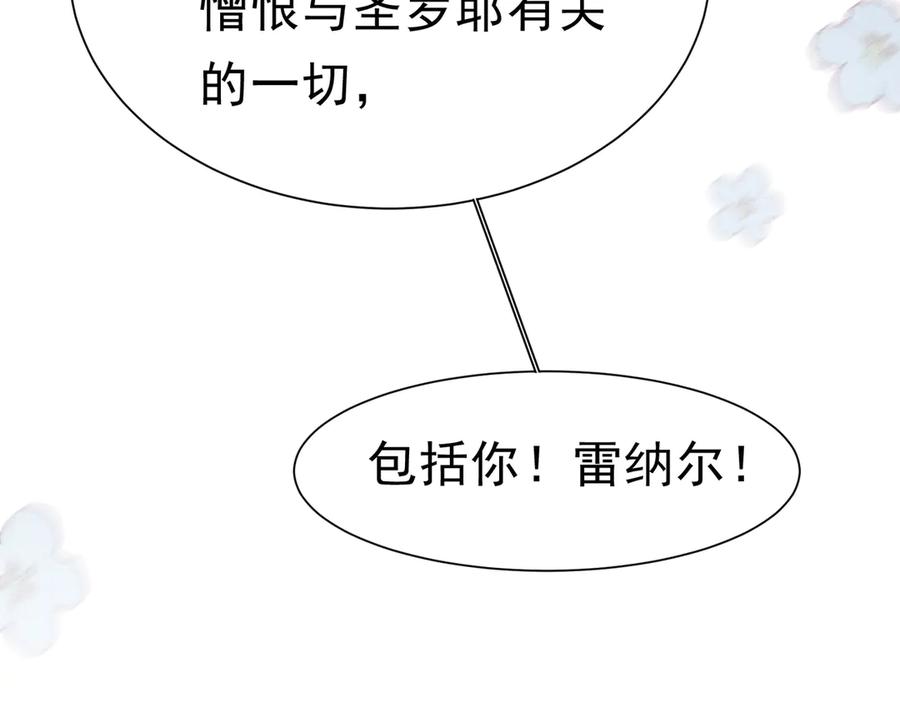 《被主教大人宠爱的日子》50 祭坛 第30页