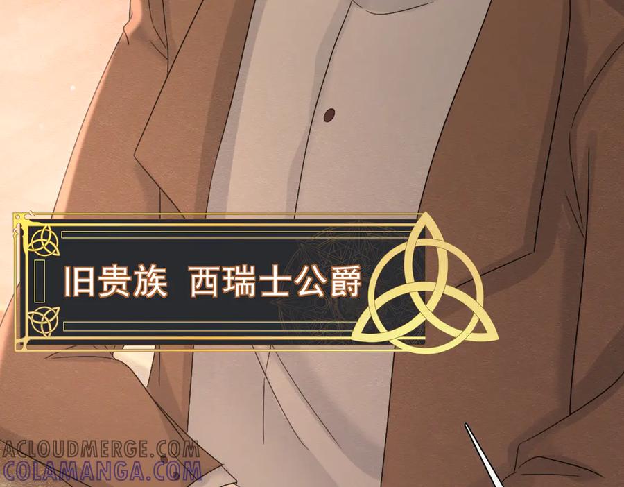 《被主教大人宠爱的日子》50 祭坛 第57页