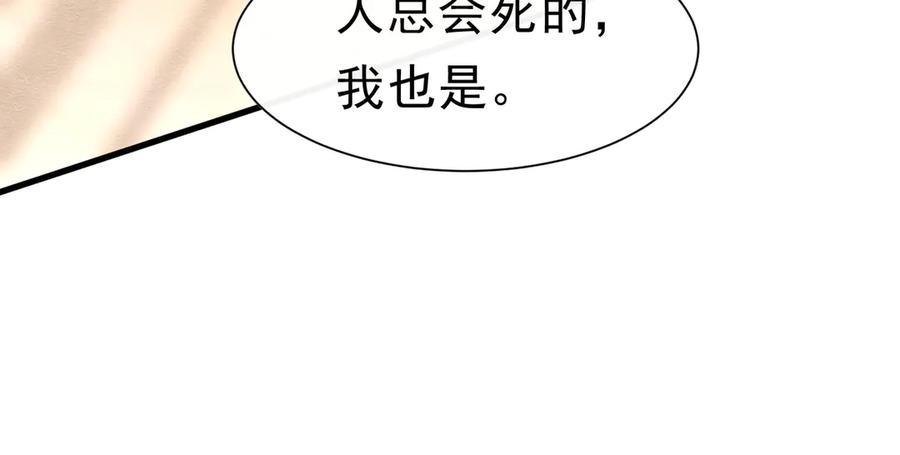 《被主教大人宠爱的日子》50 祭坛 第59页