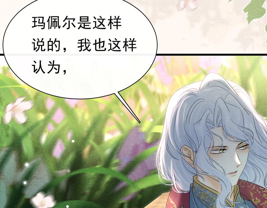 《被主教大人宠爱的日子》50 祭坛 第8页