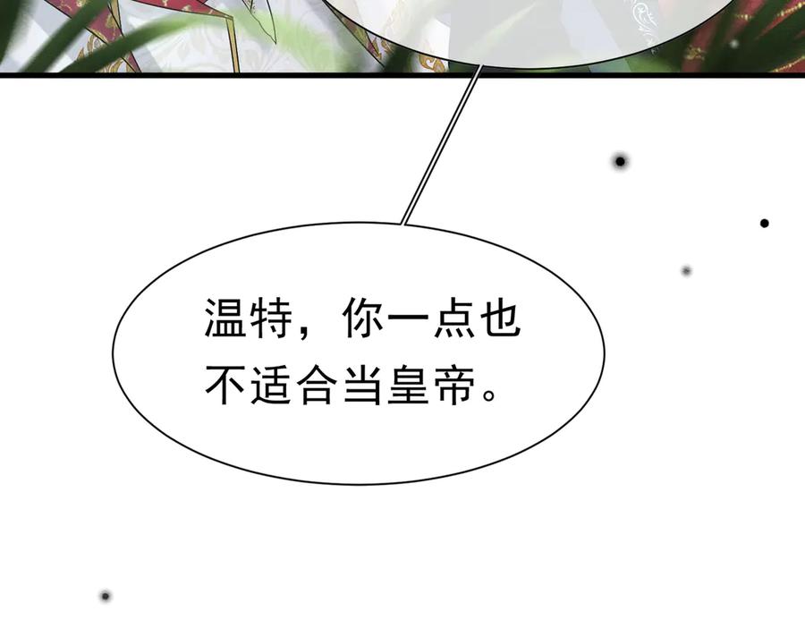 《被主教大人宠爱的日子》50 祭坛 第20页