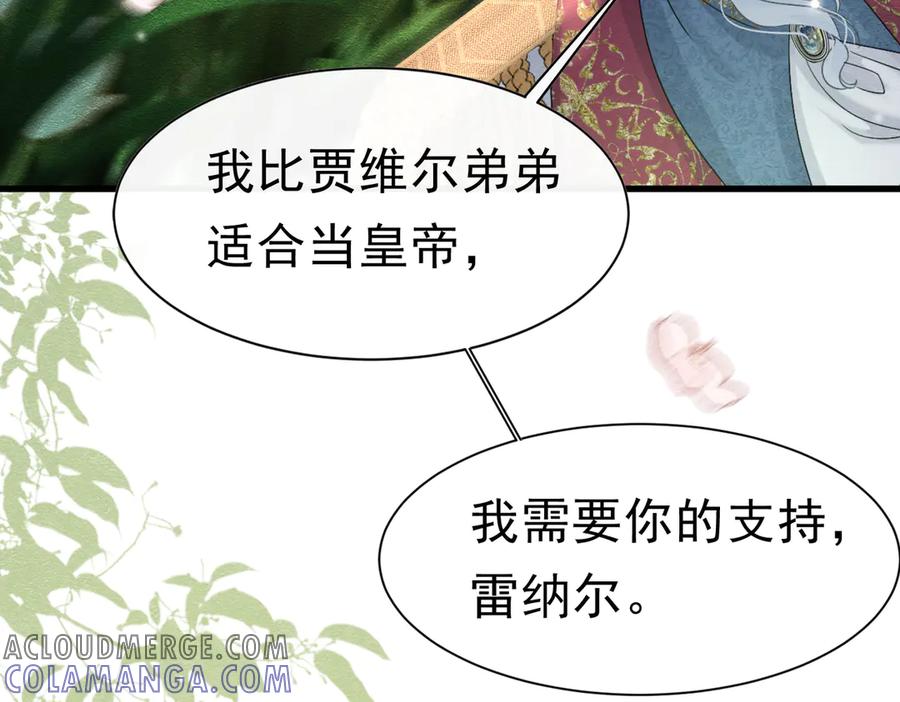《被主教大人宠爱的日子》50 祭坛 第9页