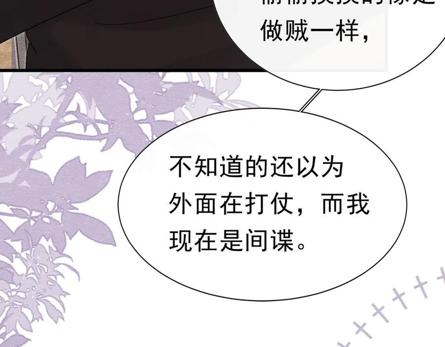 《被主教大人宠爱的日子》50 祭坛 第51页