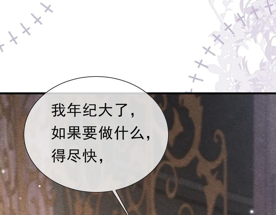 《被主教大人宠爱的日子》50 祭坛 第55页
