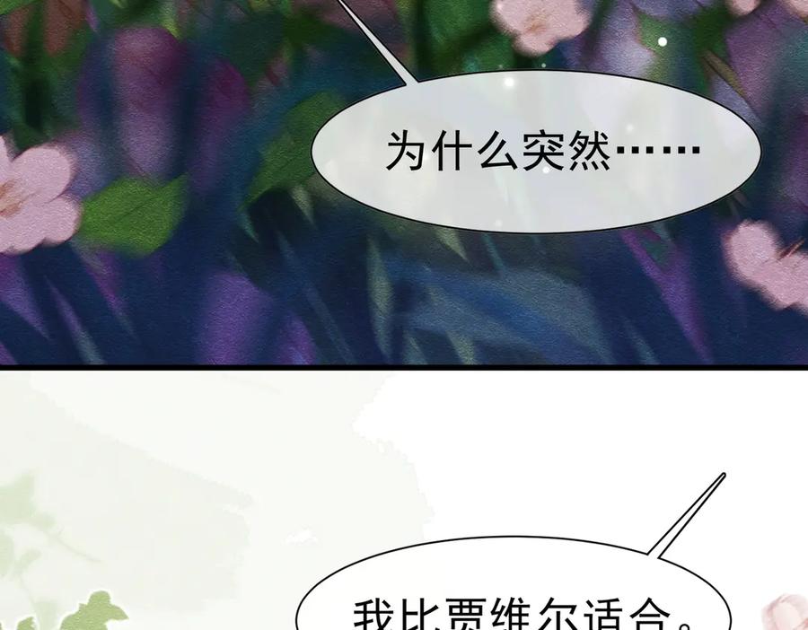 《被主教大人宠爱的日子》50 祭坛 第4页