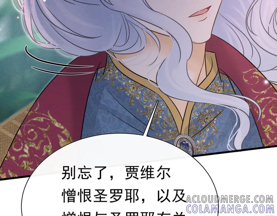 《被主教大人宠爱的日子》50 祭坛 第29页