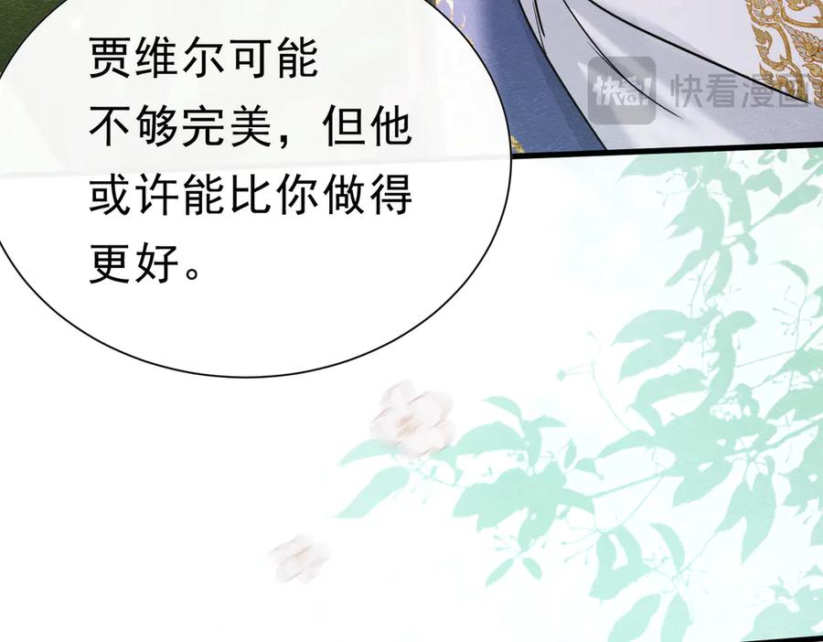 《被主教大人宠爱的日子》50 祭坛 第24页