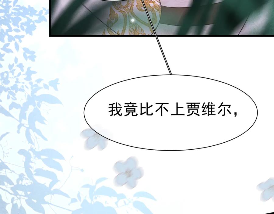 《被主教大人宠爱的日子》50 祭坛 第27页
