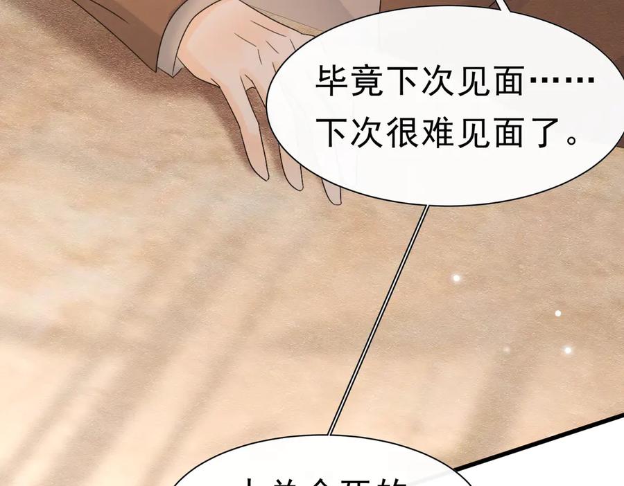 《被主教大人宠爱的日子》50 祭坛 第58页