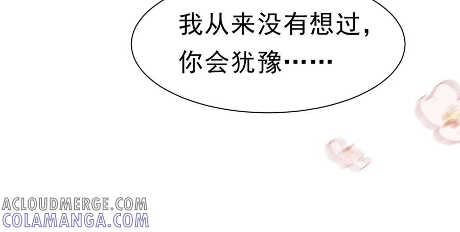 《被主教大人宠爱的日子》50 祭坛 第17页
