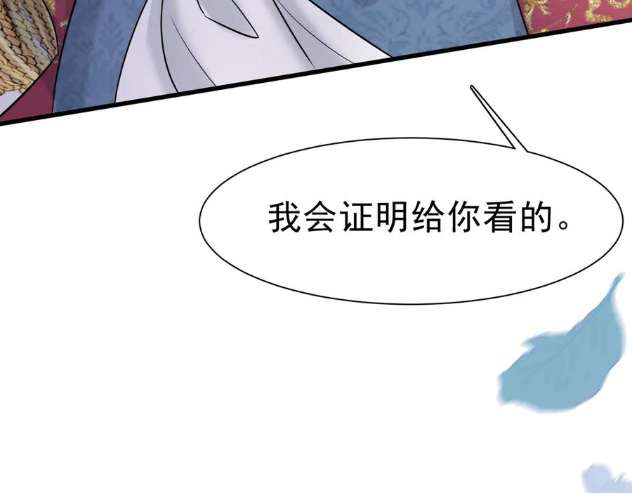 《被主教大人宠爱的日子》50 祭坛 第40页