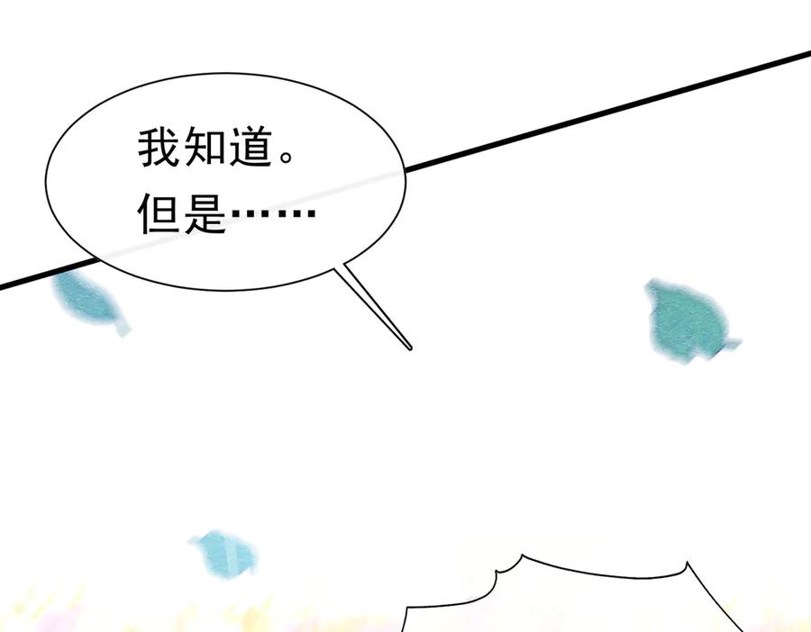 《被主教大人宠爱的日子》50 祭坛 第32页