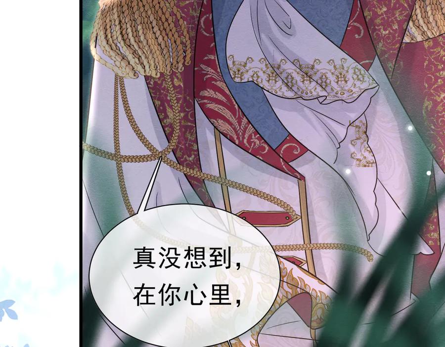 《被主教大人宠爱的日子》50 祭坛 第26页