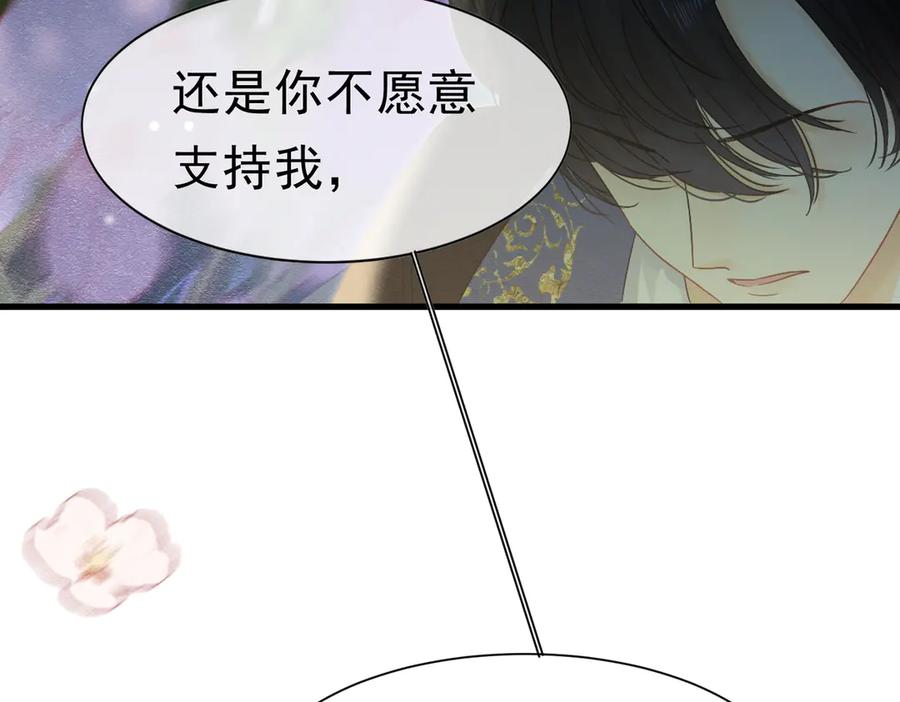 《被主教大人宠爱的日子》50 祭坛 第16页
