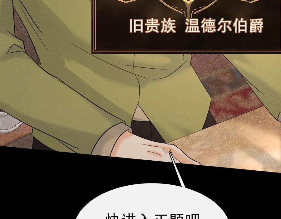 《被主教大人宠爱的日子》50 祭坛 第62页