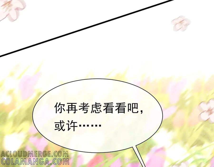 《被主教大人宠爱的日子》50 祭坛 第13页