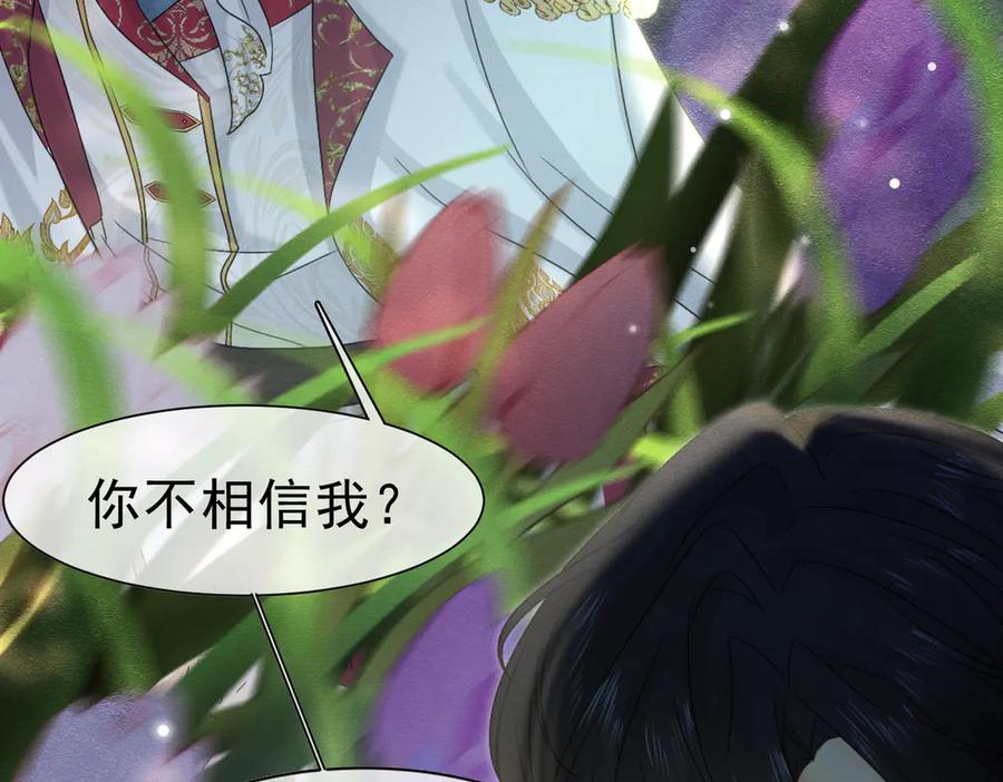 《被主教大人宠爱的日子》50 祭坛 第15页