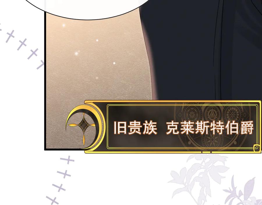 《被主教大人宠爱的日子》50 祭坛 第54页