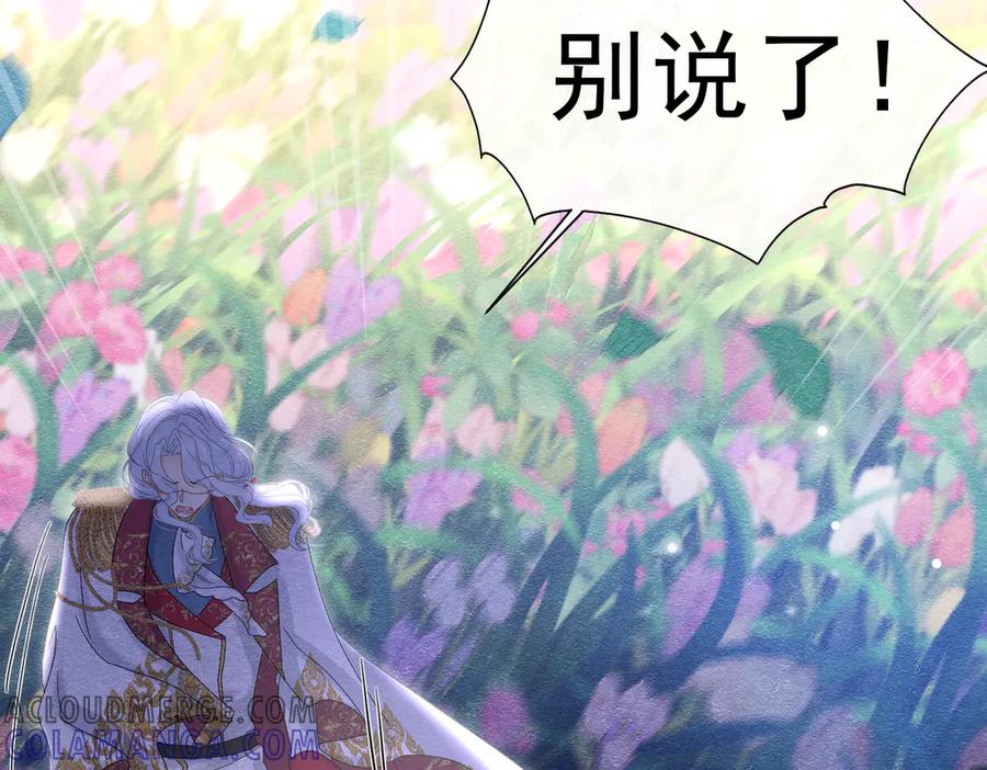 《被主教大人宠爱的日子》50 祭坛 第33页