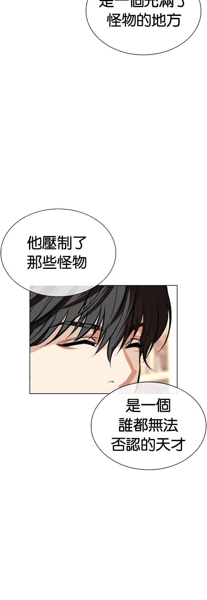 看脸时代 [第563话] 仁川 [06] 第100页