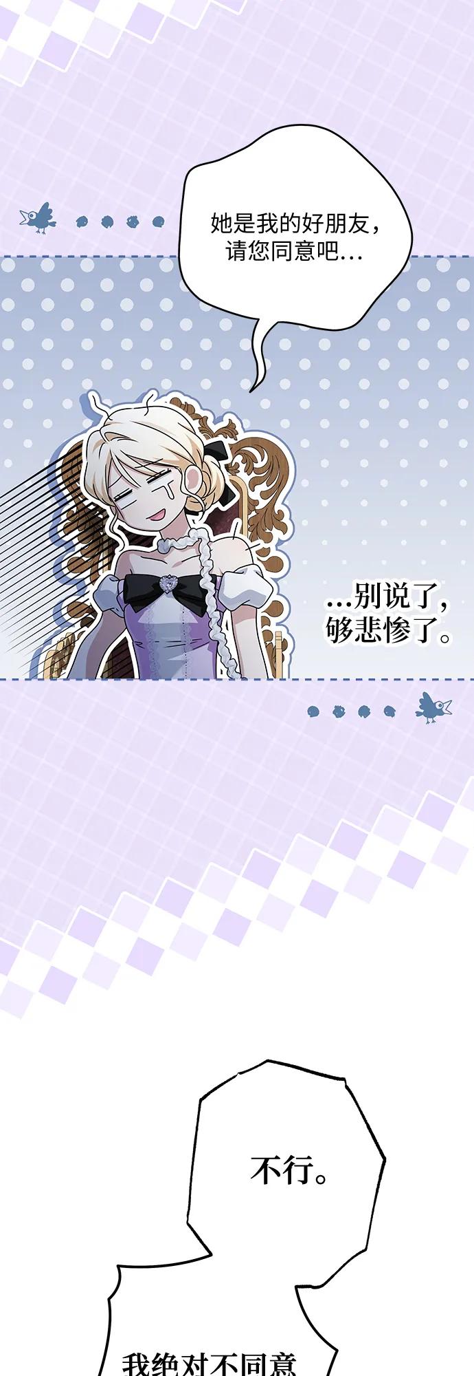 反派家族反对独立 第58话 第65页
