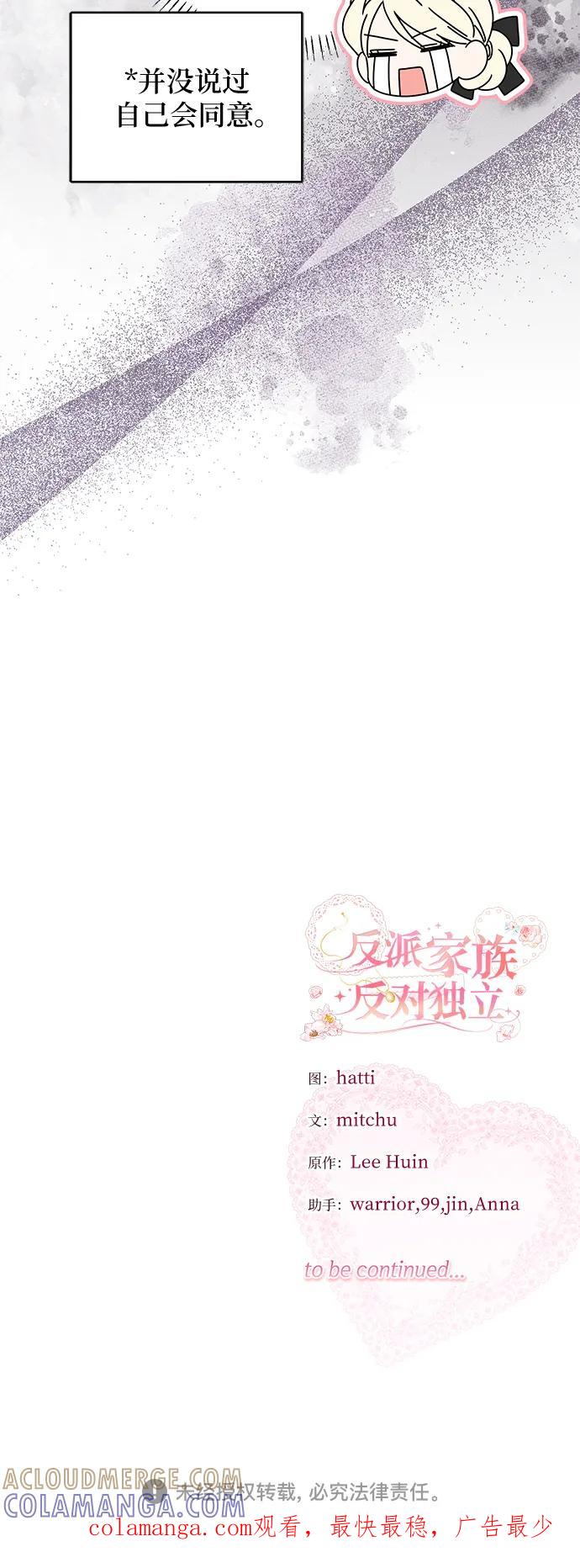 反派家族反对独立 第58话 第67页