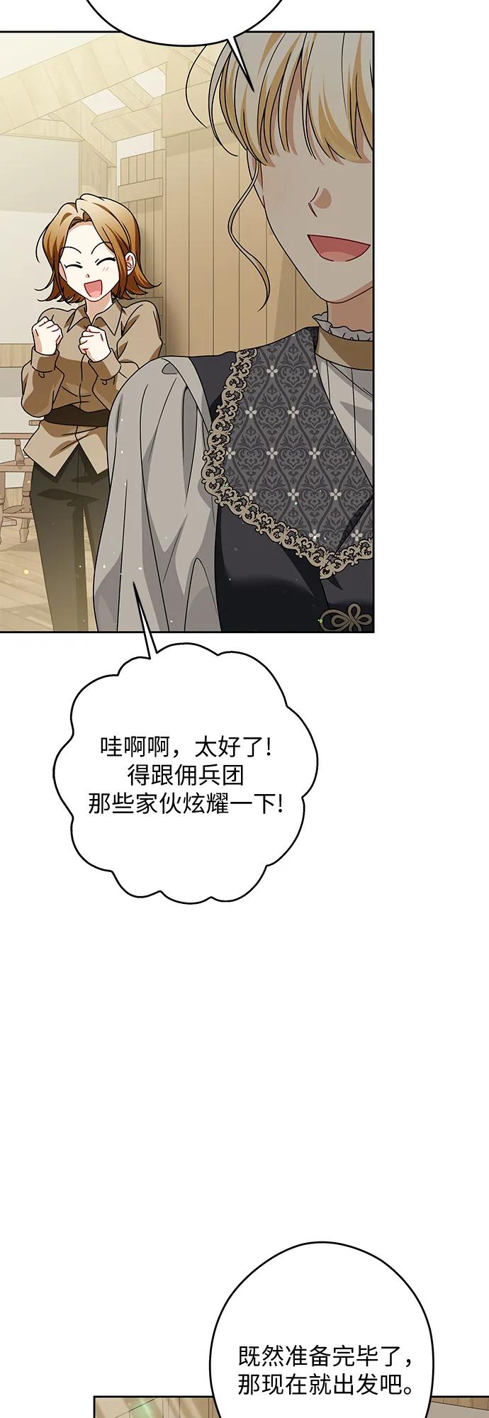 反派家族反对独立 第59话 第44页