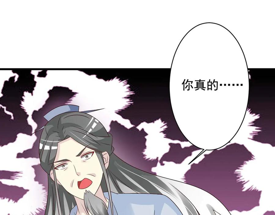 《妖孽太难撩》第61话 第60页