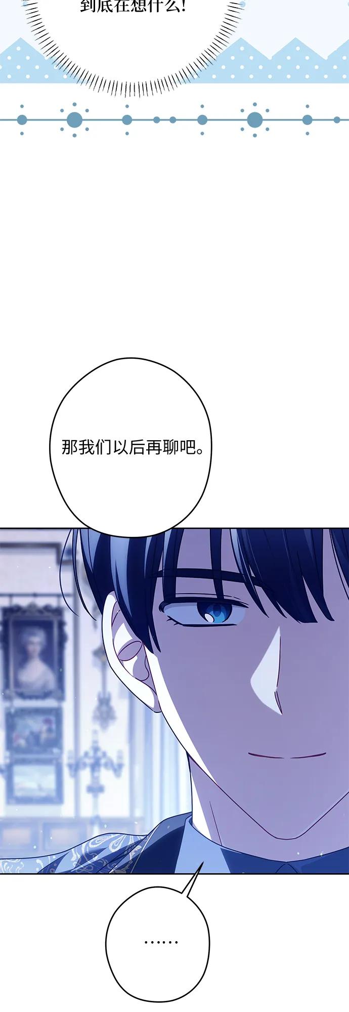 反派家族反对独立 第59话 第24页
