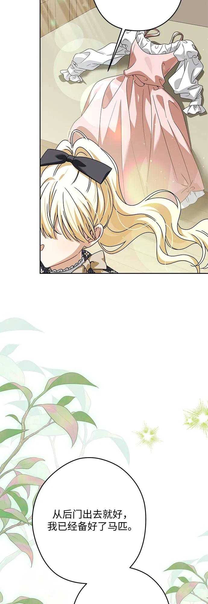 反派家族反对独立 第59话 第45页