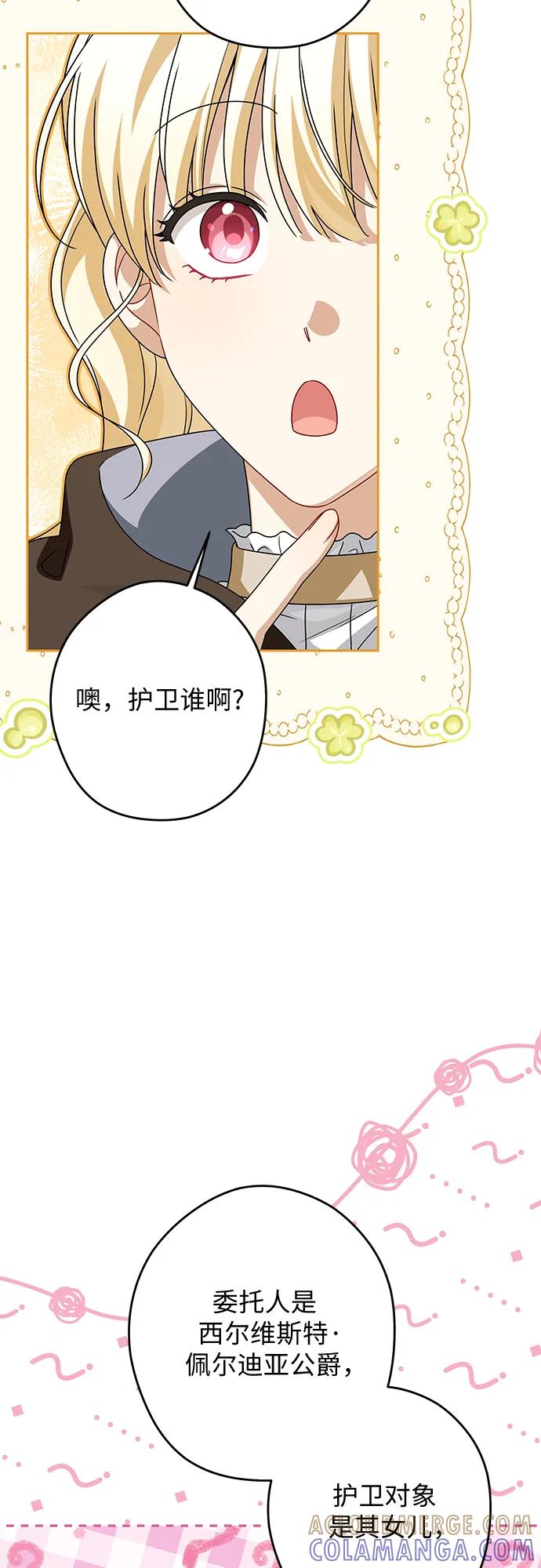 反派家族反对独立 第59话 第55页