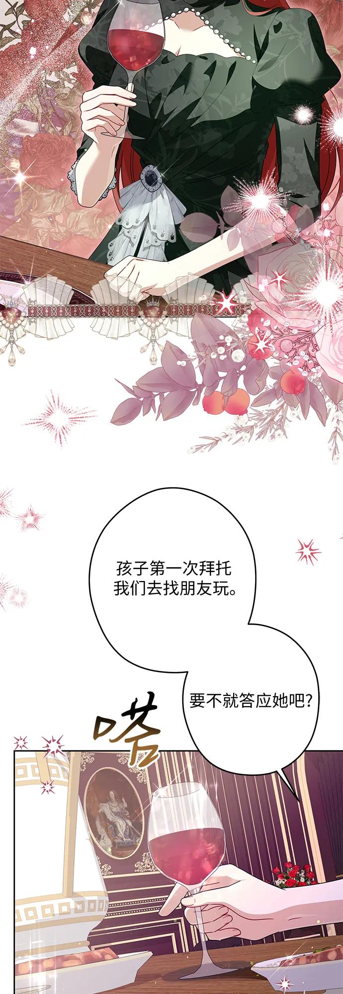 反派家族反对独立 第59话 第5页
