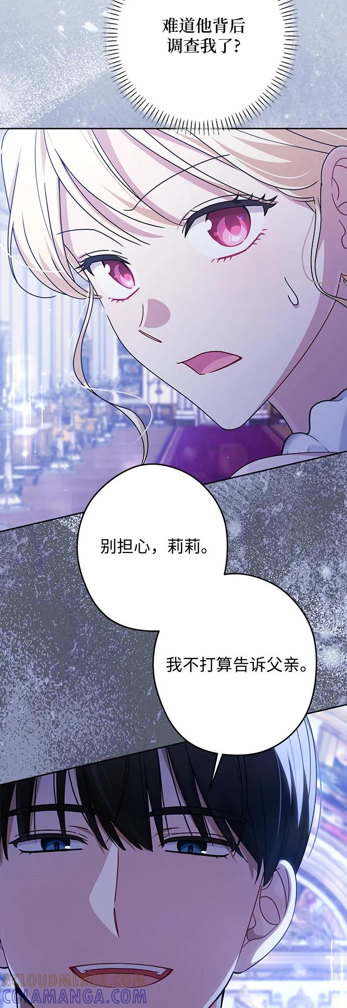 反派家族反对独立 第59话 第28页