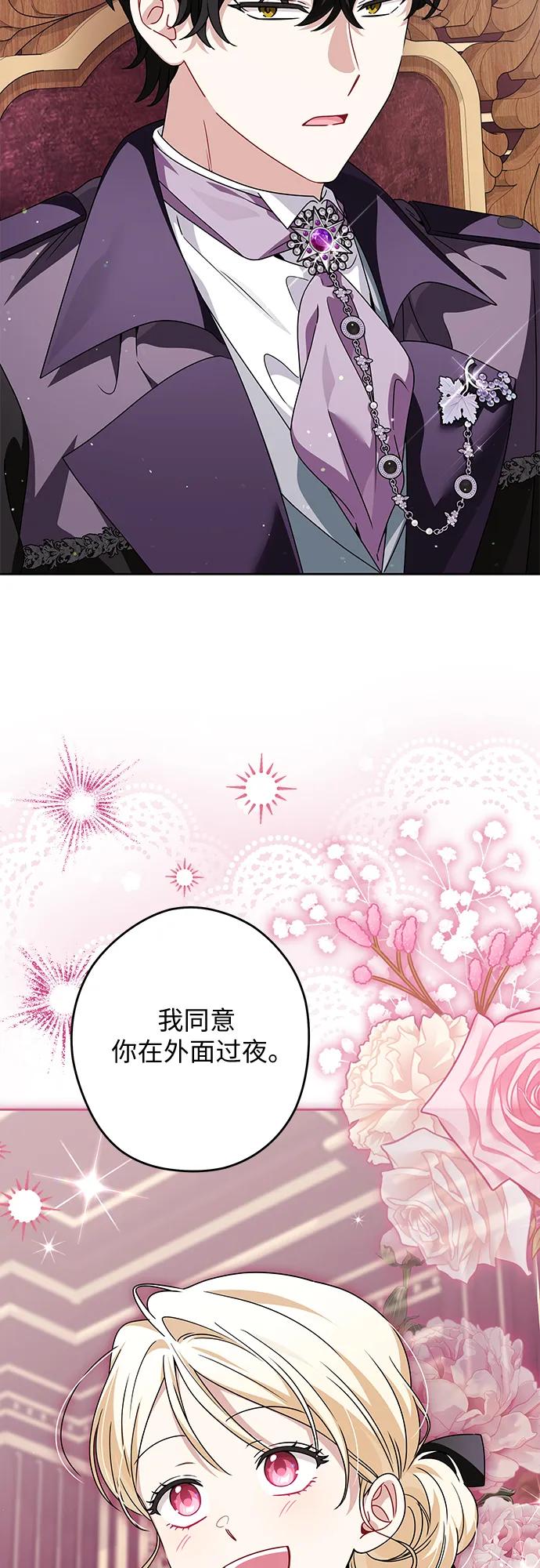 反派家族反对独立 第59话 第11页