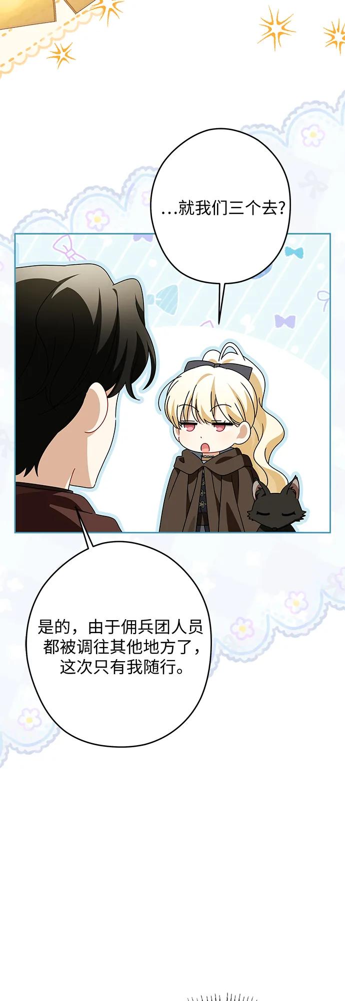反派家族反对独立 第59话 第53页