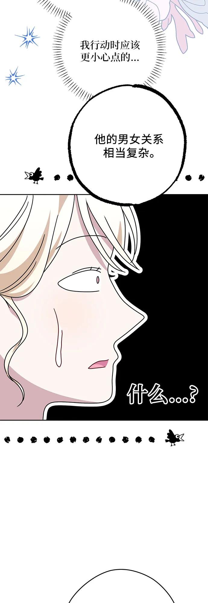 反派家族反对独立 第59话 第32页