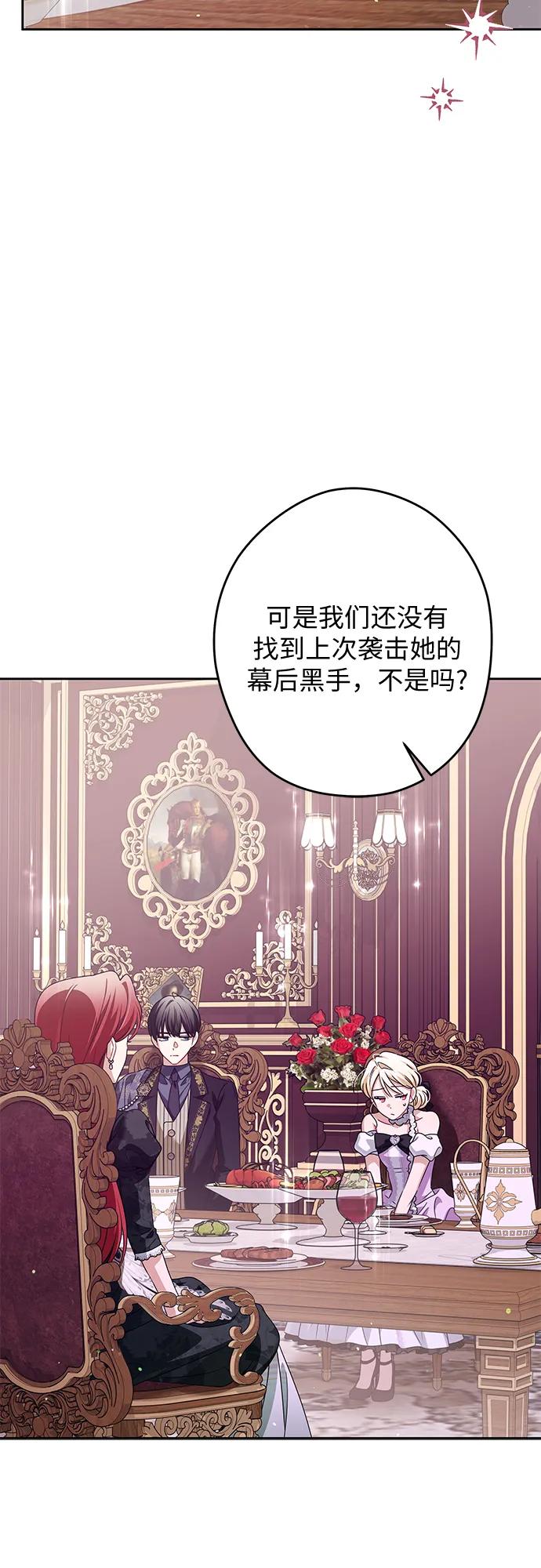 反派家族反对独立 第59话 第6页