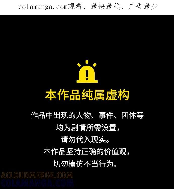 反派家族反对独立 第59话 第1页