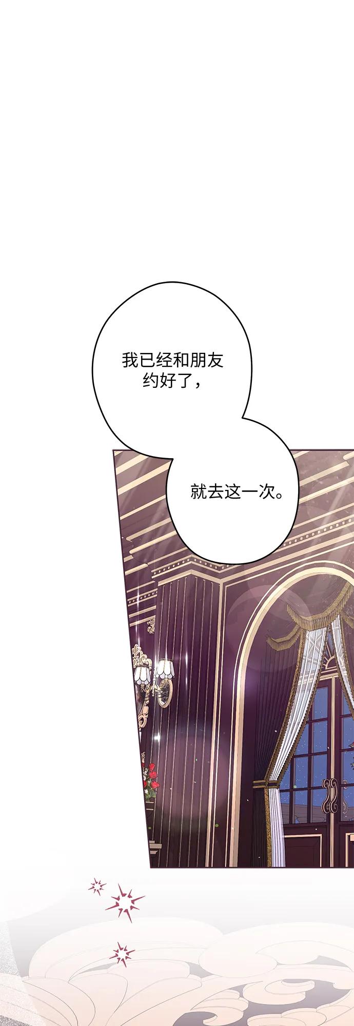 反派家族反对独立 第59话 第2页