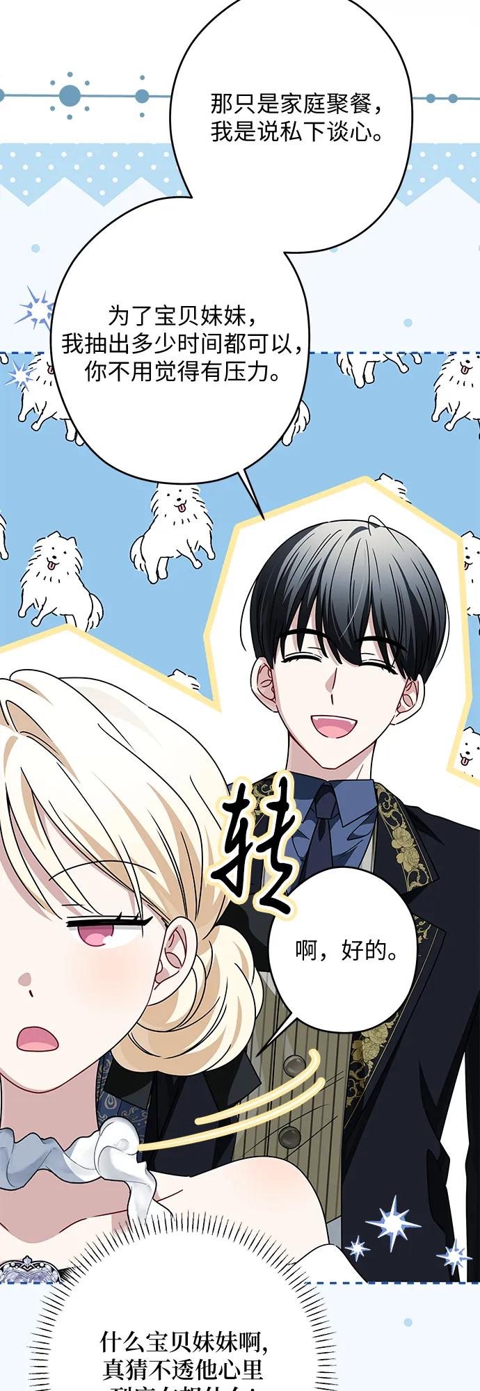 反派家族反对独立 第59话 第23页