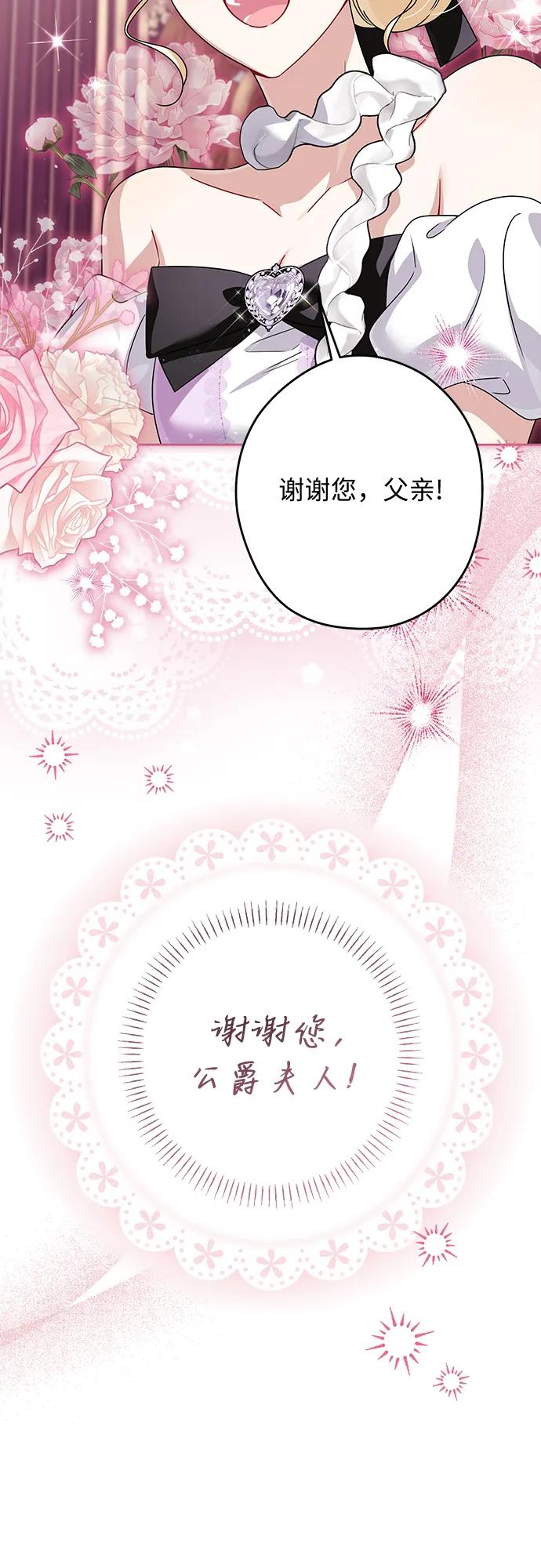 反派家族反对独立 第59话 第12页