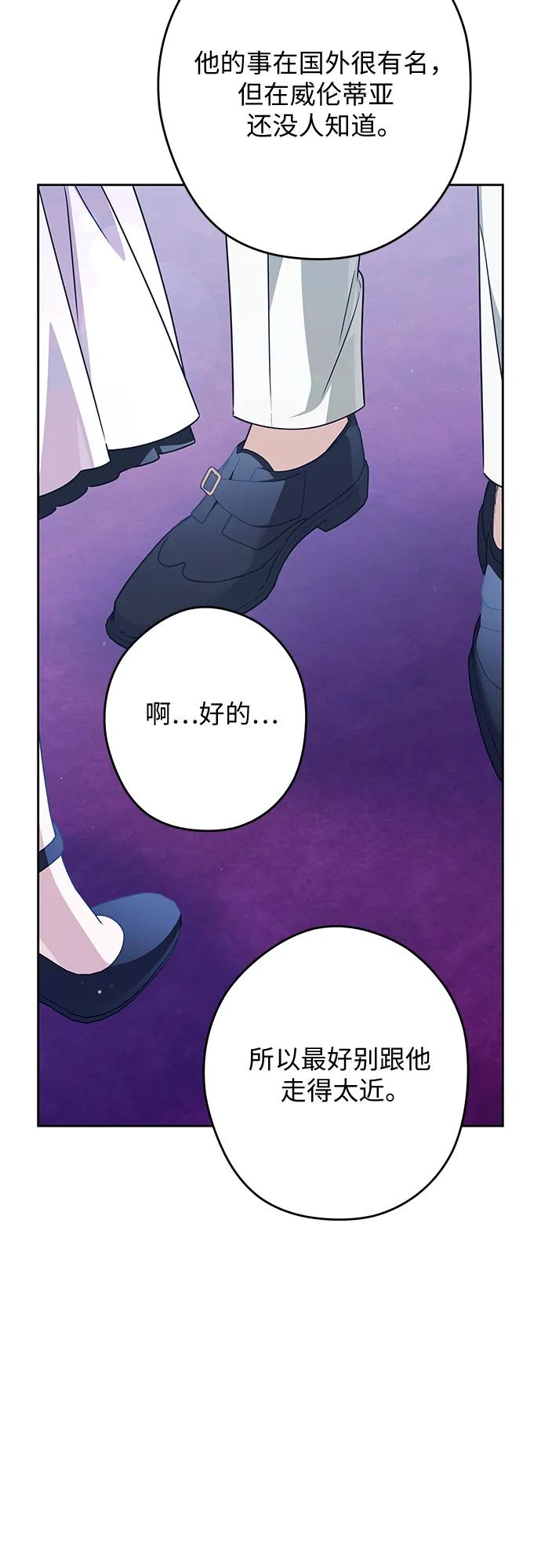 反派家族反对独立 第59话 第33页