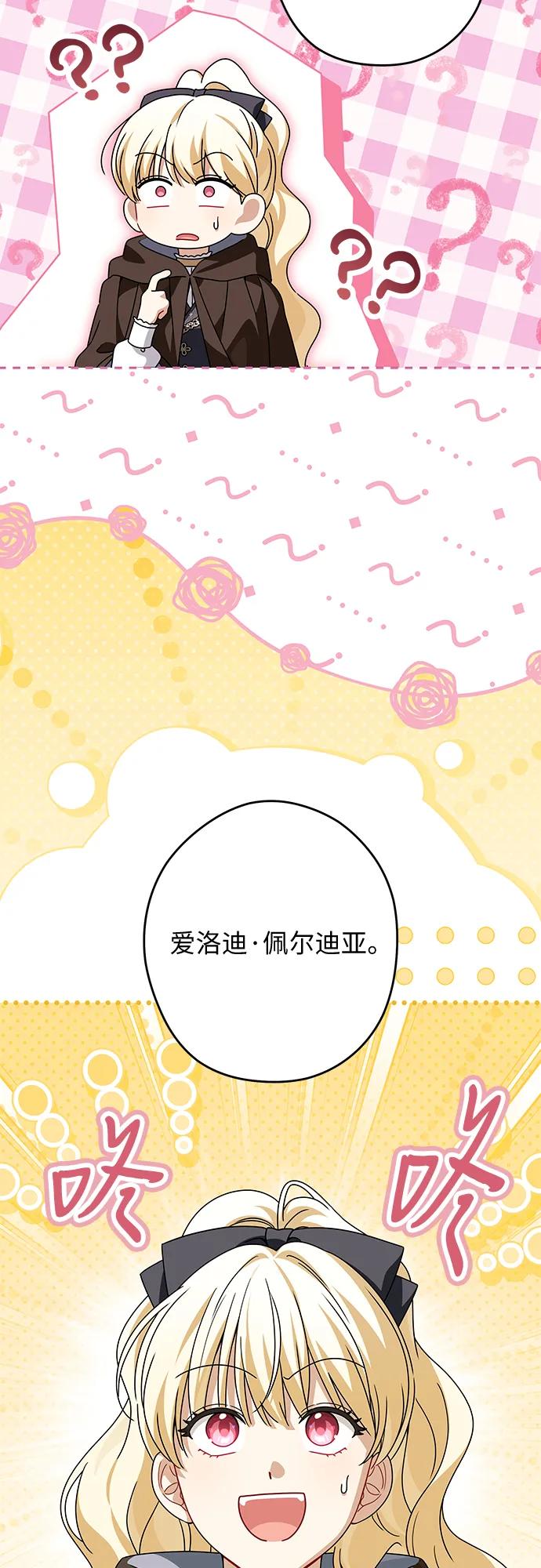 反派家族反对独立 第59话 第56页