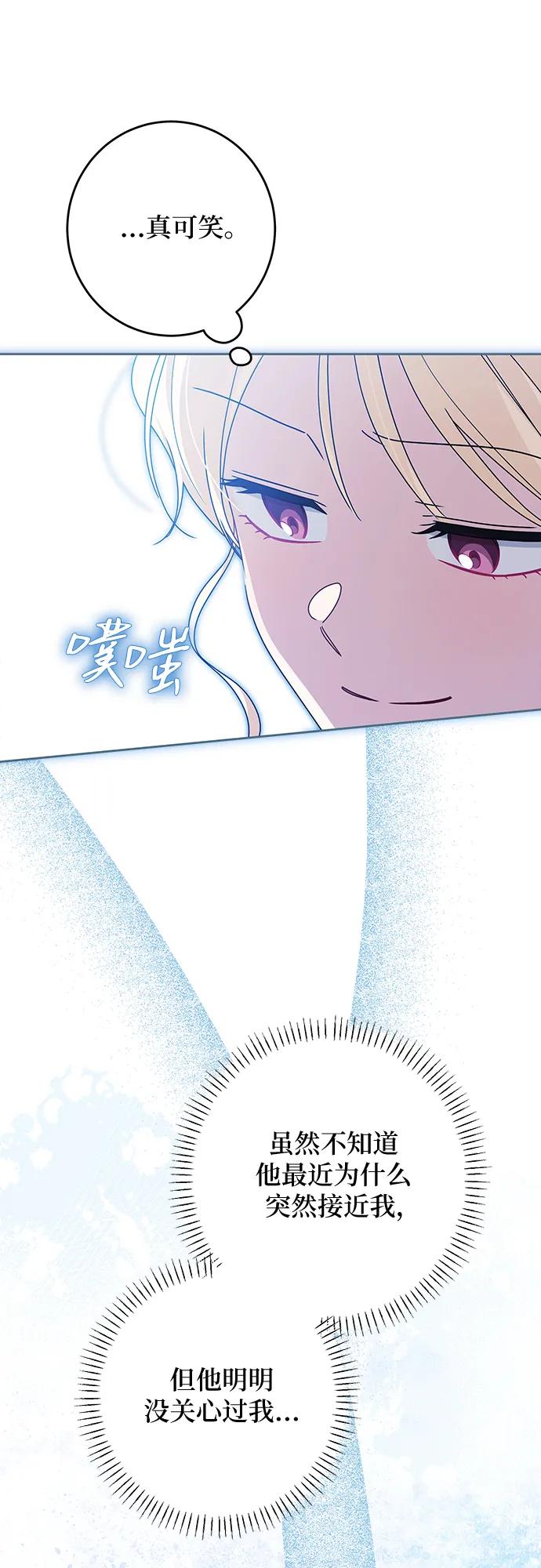 反派家族反对独立 第59话 第36页