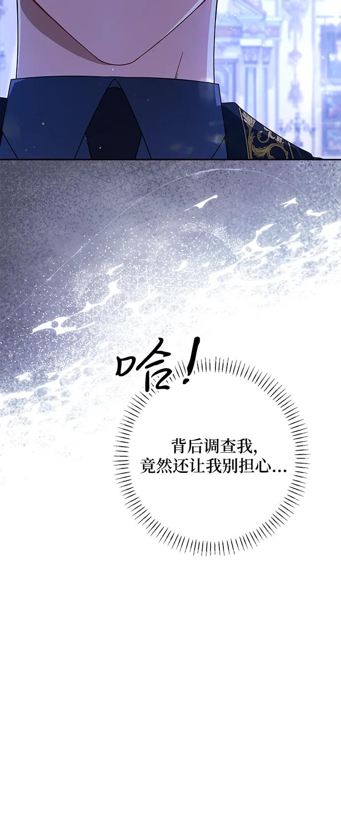 反派家族反对独立 第59话 第29页