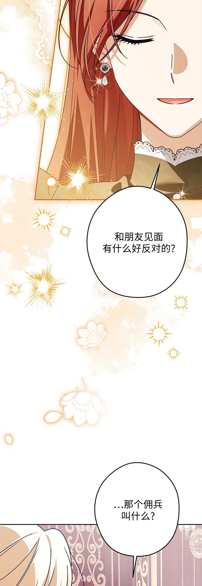 反派家族反对独立 第59话 第9页