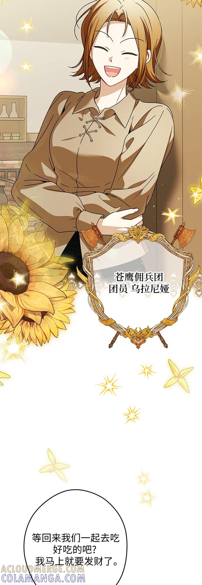 反派家族反对独立 第59话 第43页