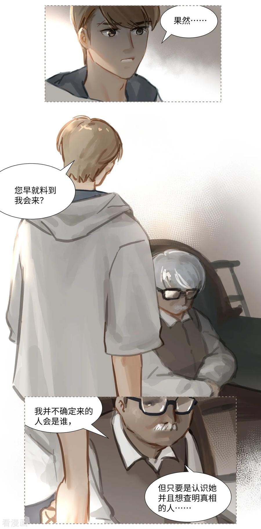 《夜刑者》第64话 相遇 第8页