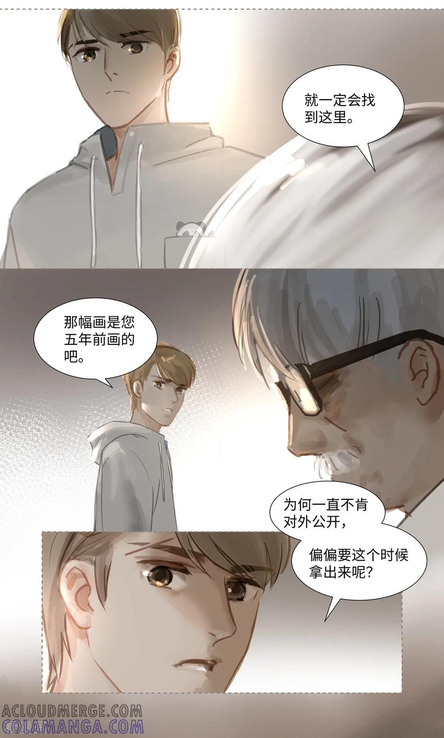 《夜刑者》第64话 相遇 第9页