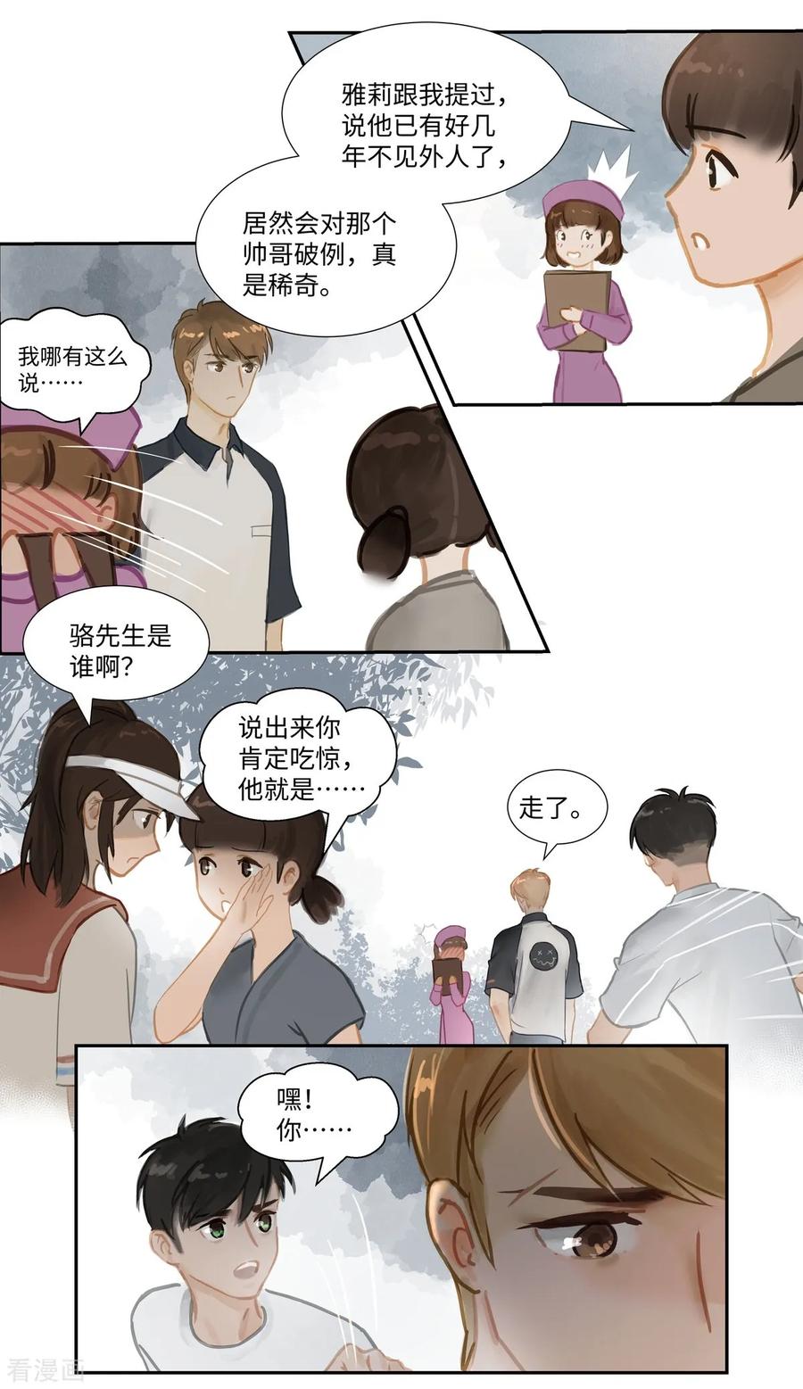 《夜刑者》第64话 相遇 第6页